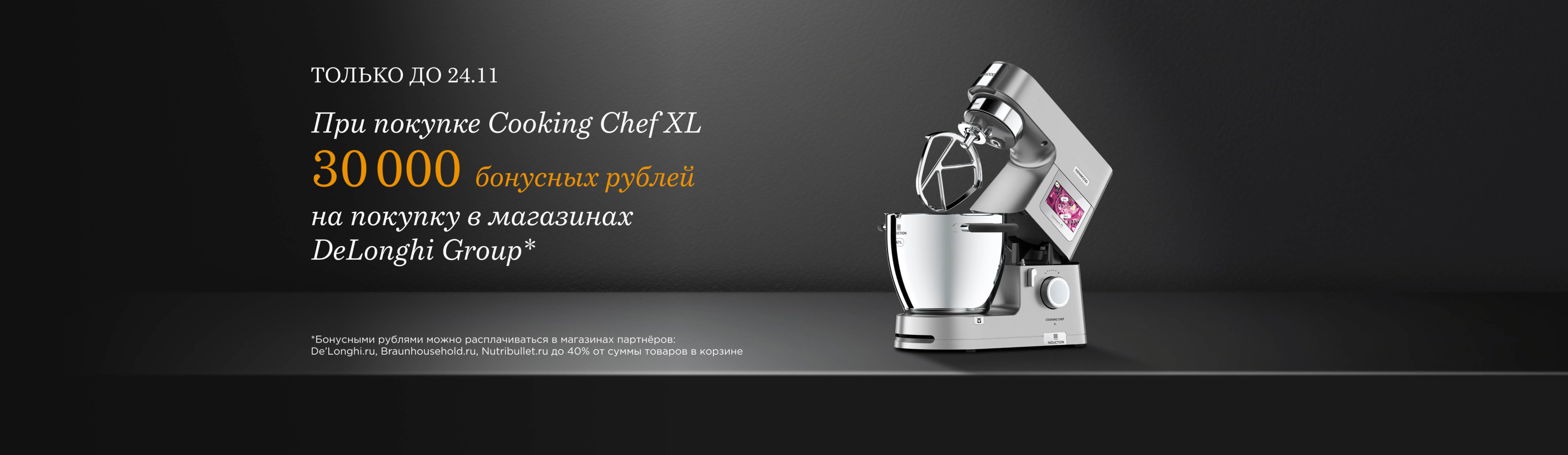 1 баннер: Kenwood: Pir (с 04/11