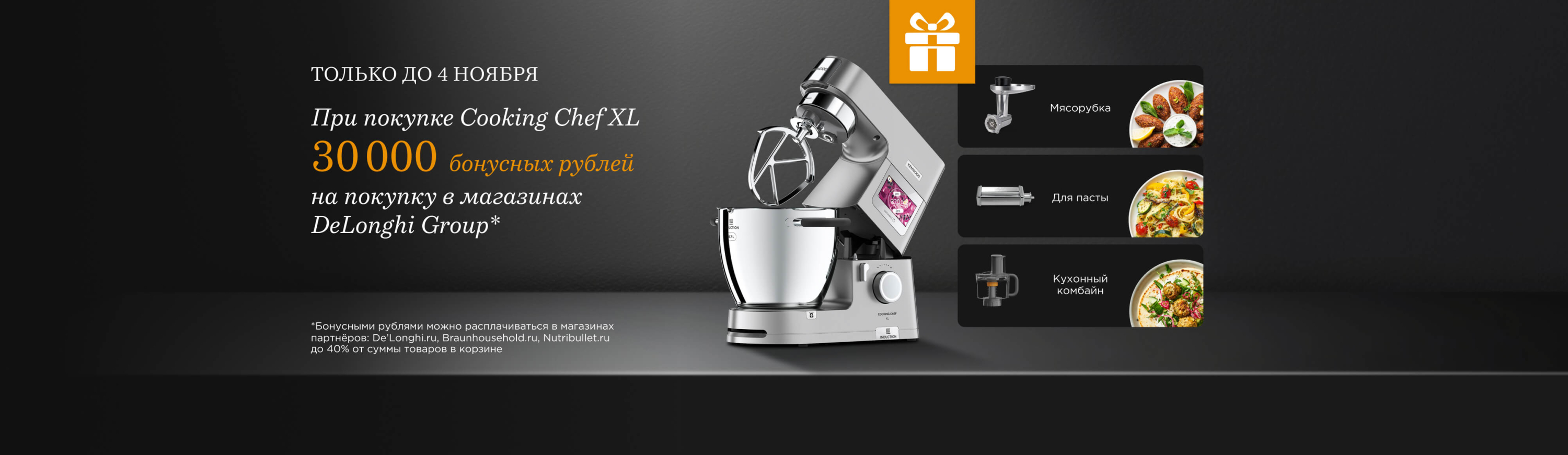 1 баннер: Cooking Chef XL pir (c 27.10