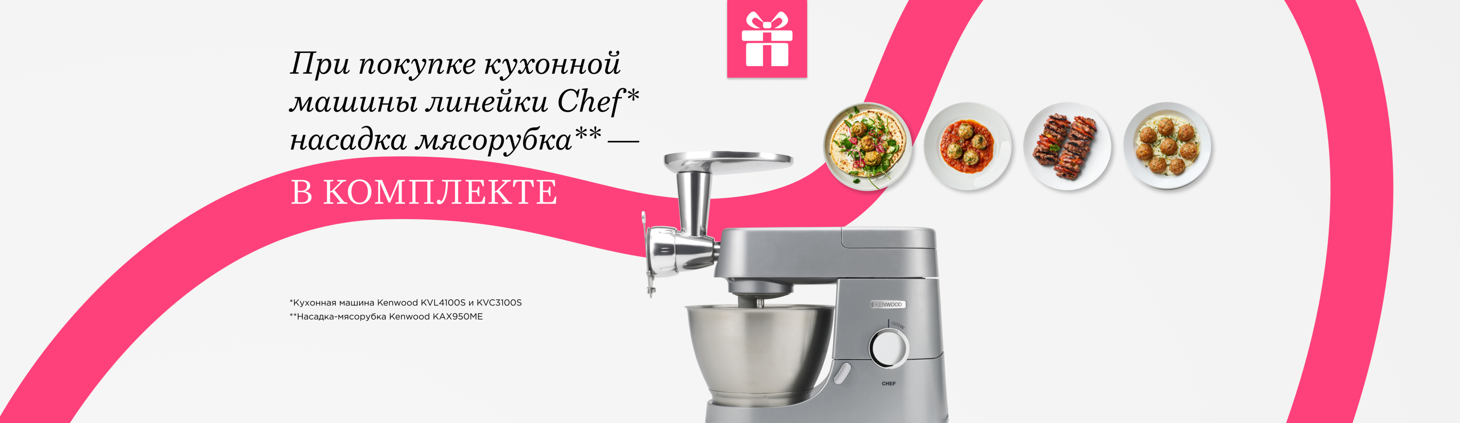 Kenwood: 2 баннер chef
