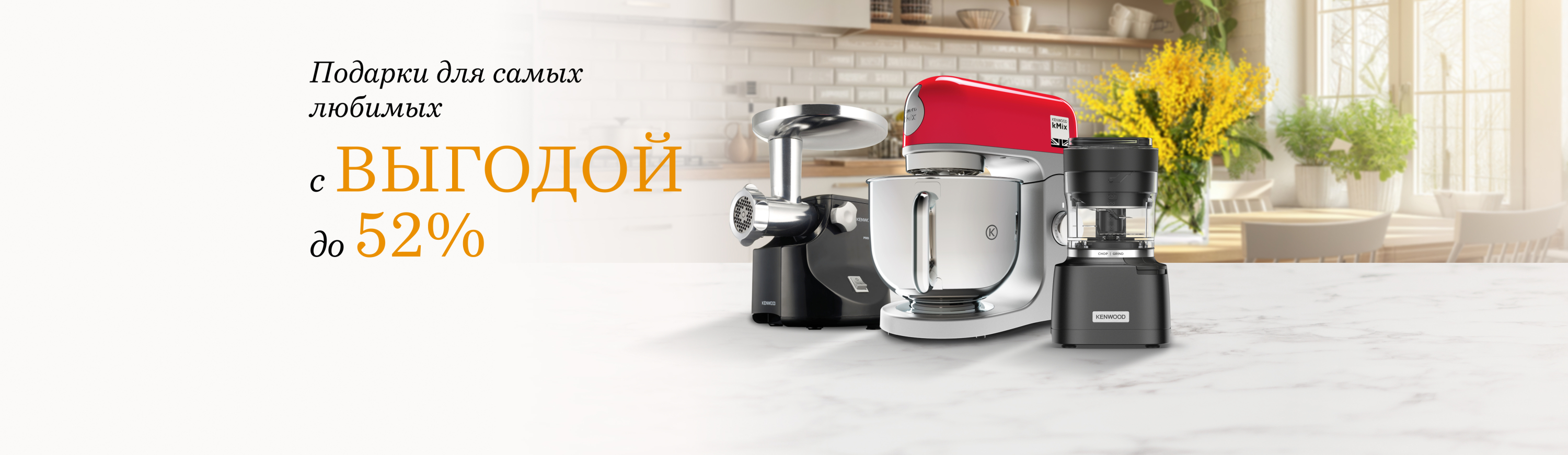 Kenwood: 1 баннер общий sale