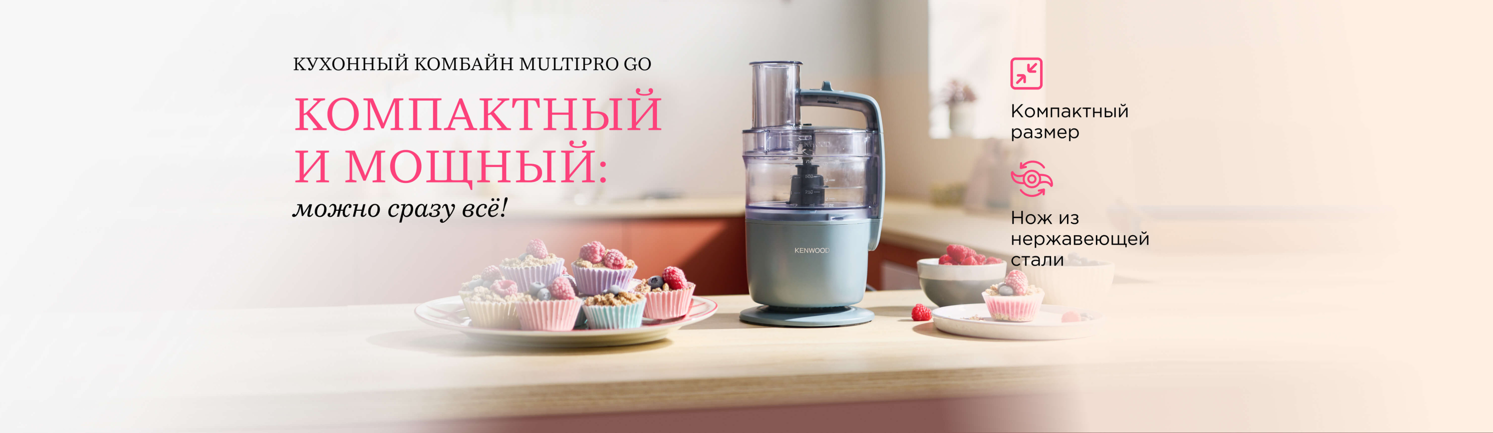 Kenwood: 3 баннер Multi pro go 