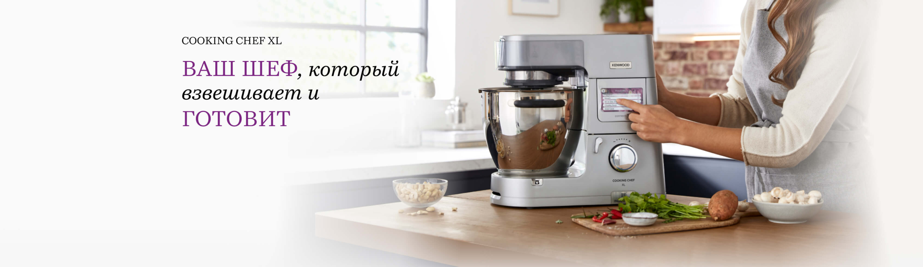 Kenwood:10 баннер Cooking Chef XL 