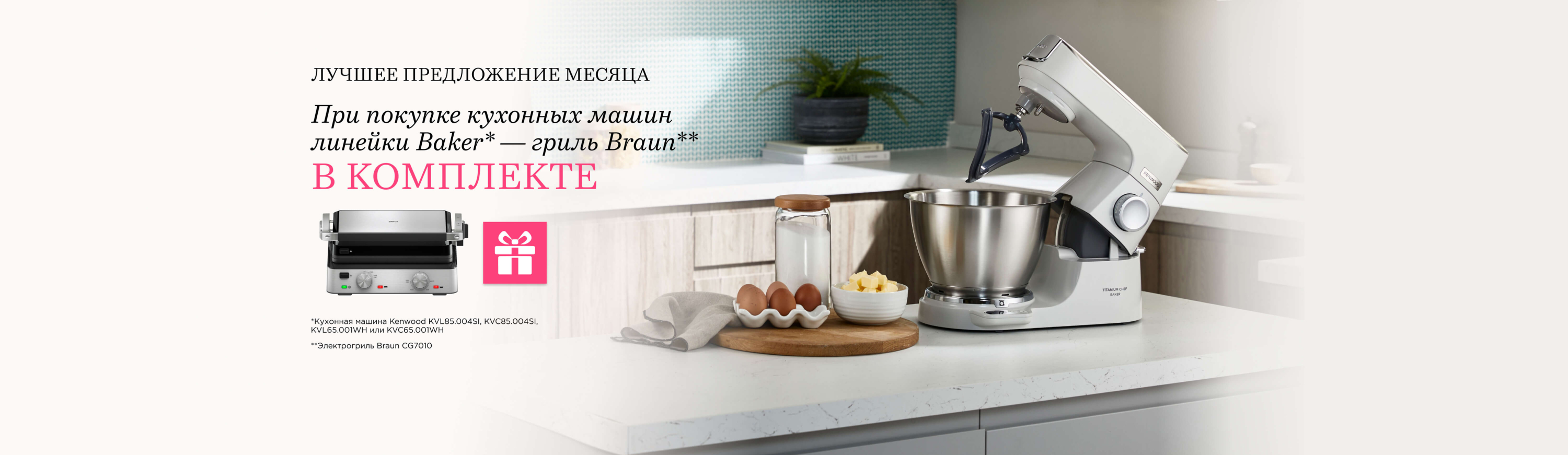 Kenwood:3 баннер Titanium Chef Baker