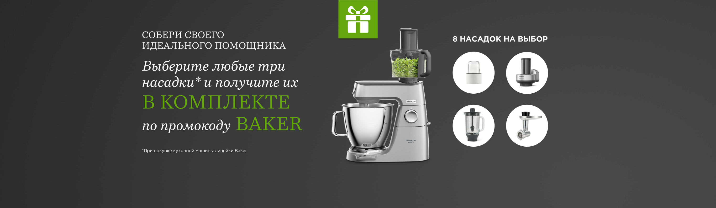 2 баннер: Baker
